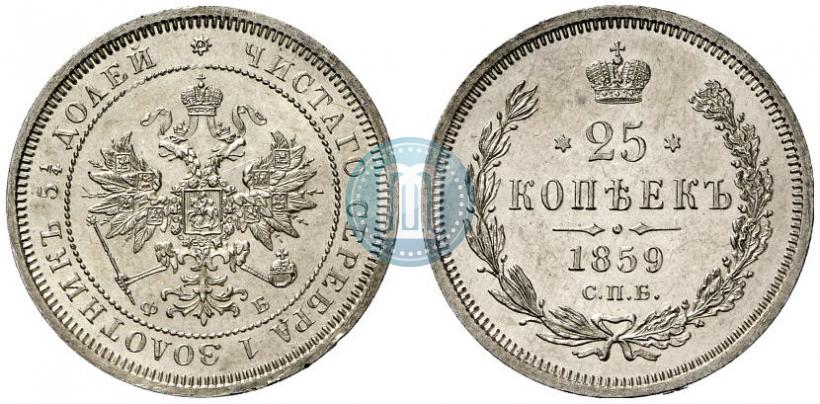Фото 25 копеек 1859 года СПБ-ФБ 