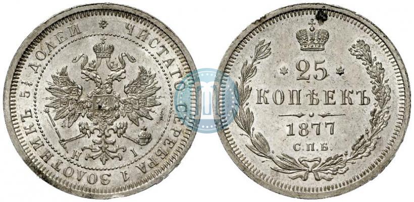 Фото 25 копеек 1877 года СПБ-НІ 