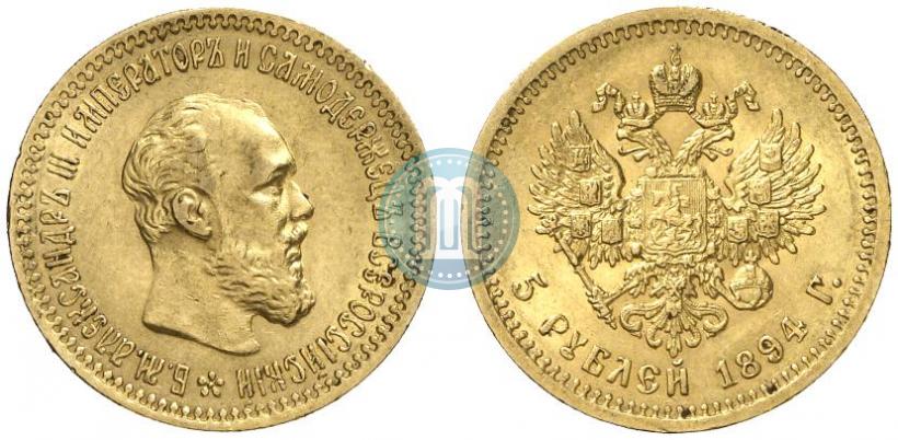 Picture 5 roubles 1894 year (АГ) 
