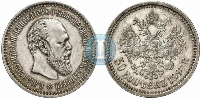 Picture 50 kopecks 1887 year (АГ) 