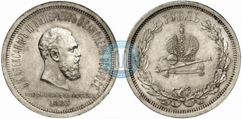 Фото 1 рубль 1883 года ЛШ "В память Коронации Императора Александра III"