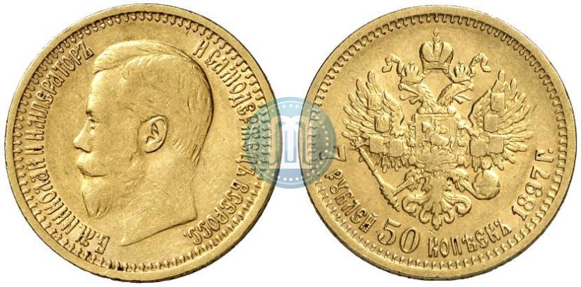 Фото 7,5 рублей 1897 года (АГ) 