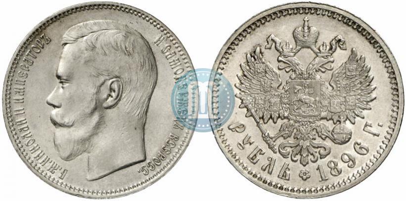 Фото 1 рубль 1896 года (АГ) 