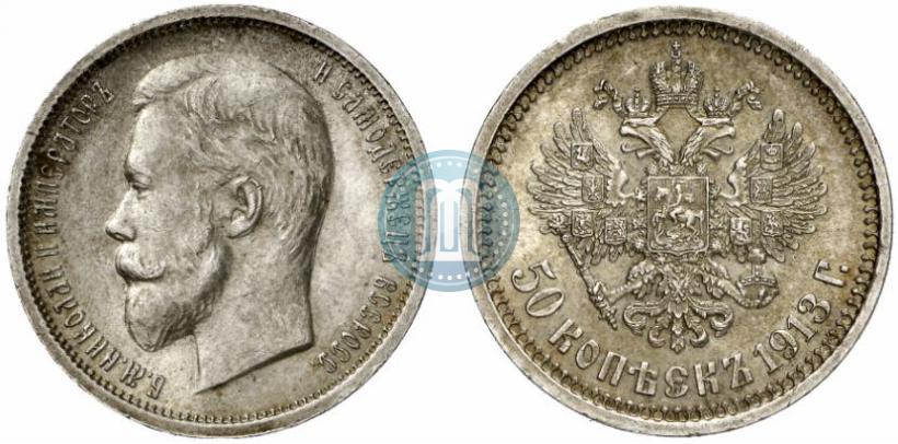 Picture 50 kopecks 1913 year (ВС) 