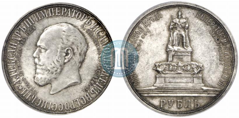 Фото 1 рубль 1912 года (ЭБ)-А.Г. "Монумент Императора Александра III (Трон)"