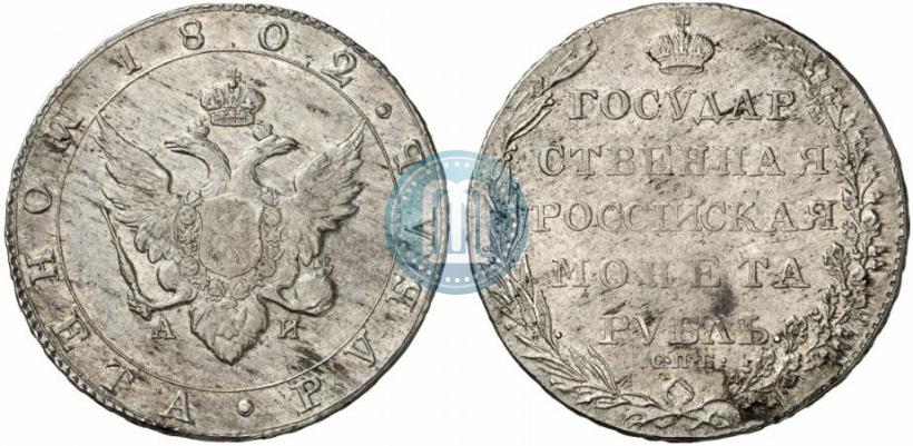 Picture 1 rouble 1802 year СПБ-АИ 