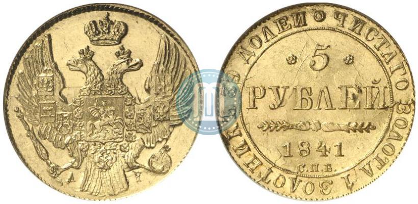 Фото 5 рублей 1841 года СПБ-АЧ 