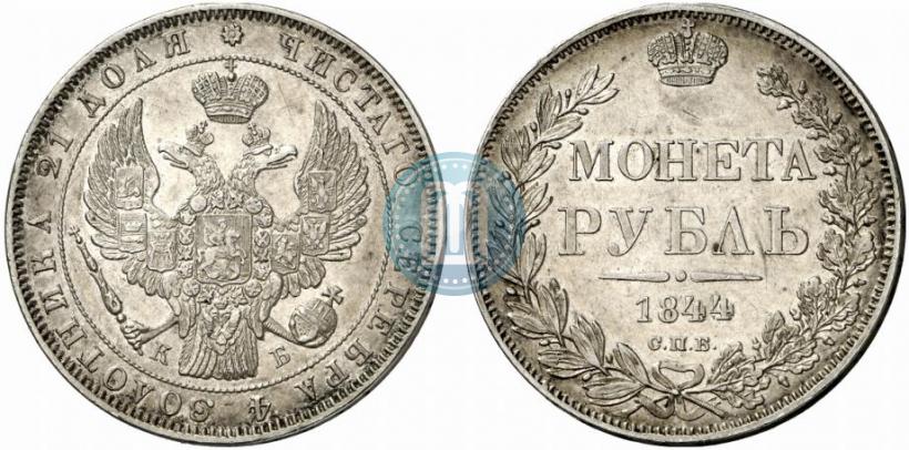 Picture 1 rouble 1844 year СПБ-КБ 