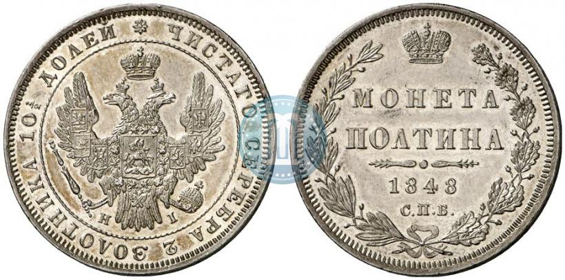 Picture Poltina 1848 year СПБ-HI 