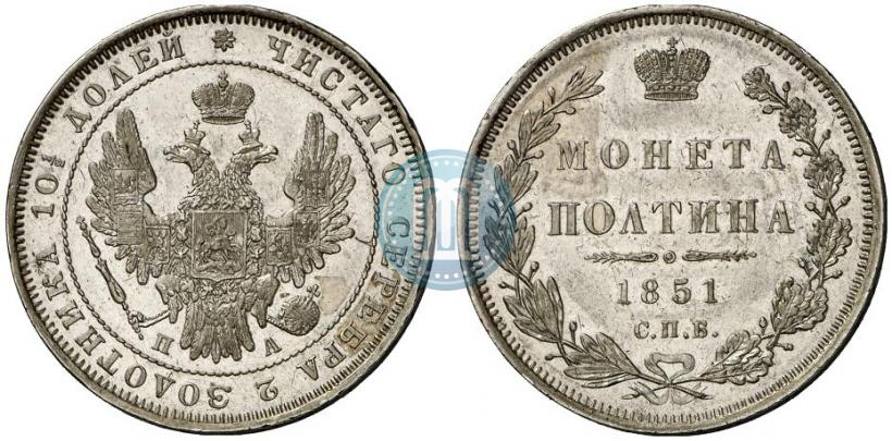 Фото Полтина 1851 года СПБ-ПА 