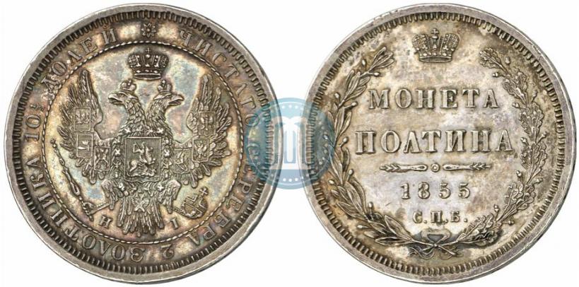 Picture Poltina 1855 year СПБ-HI 