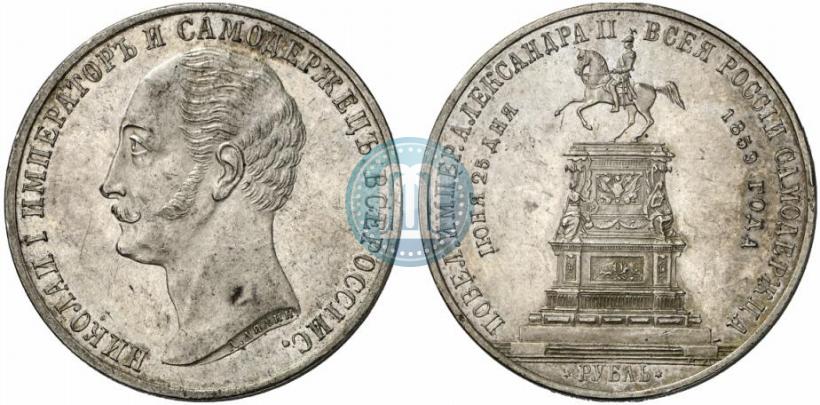 Фото 1 рубль 1859 года  "В память открытия монумента Императору Николаю I на коне"