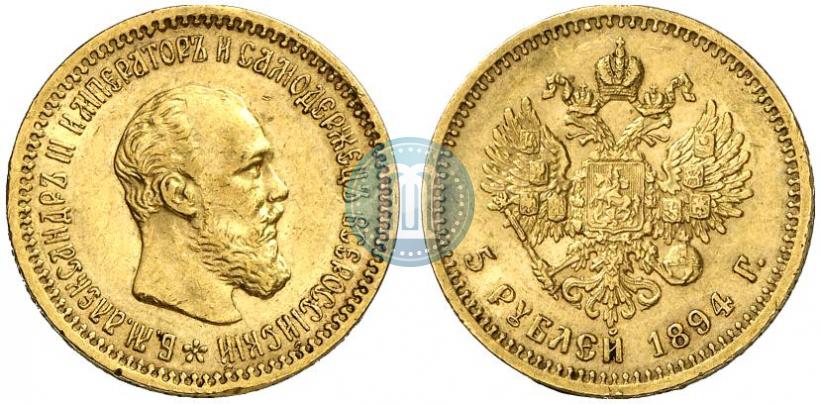 Фото 5 рублей 1894 года (АГ) 