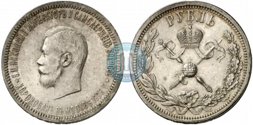 Фото 1 рубль 1896 года (АГ) "В память коронации Императора Николая II"