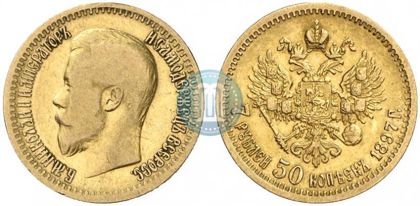 Фото 7,5 рублей 1897 года (АГ) 