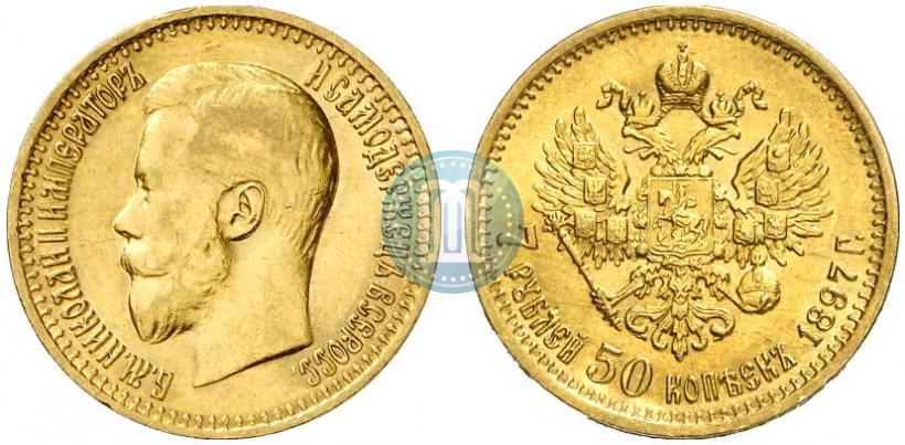 Фото 7,5 рублей 1897 года (АГ) 