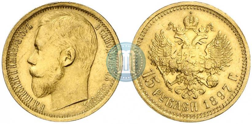 Picture 15 roubles 1897 year (АГ) 