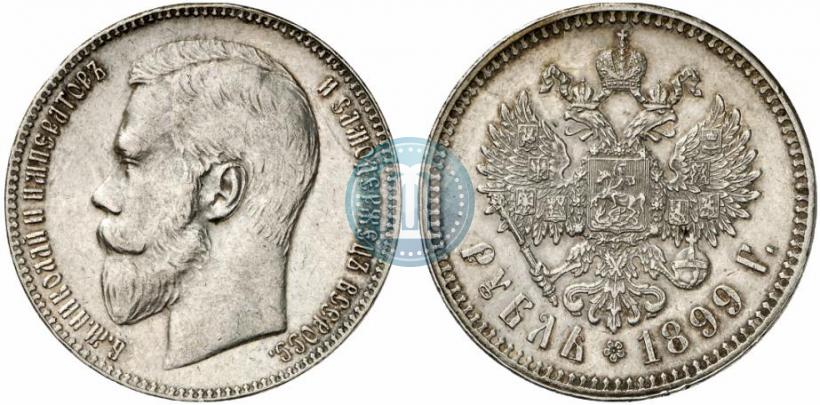 Фото 1 рубль 1899 года (ЭБ) 