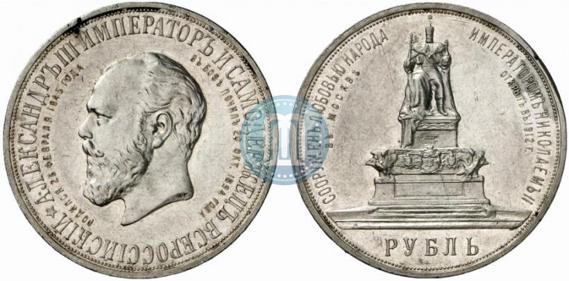 Фото 1 рубль 1912 года (ЭБ)-А.Г. "Монумент Императора Александра III (Трон)"