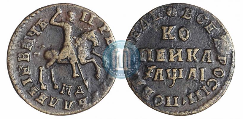 Фото 1 копейка 1711 года МД 