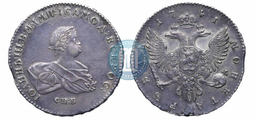 Picture 1 rouble 1741 year СПБ 