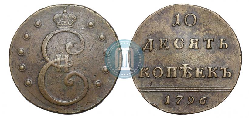 Picture 10 kopecks 1796 year  