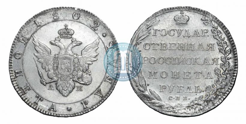 Picture 1 rouble 1802 year СПБ-АИ 