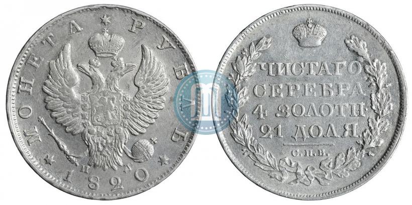 Picture 1 rouble 1820 year СПБ-ПД 