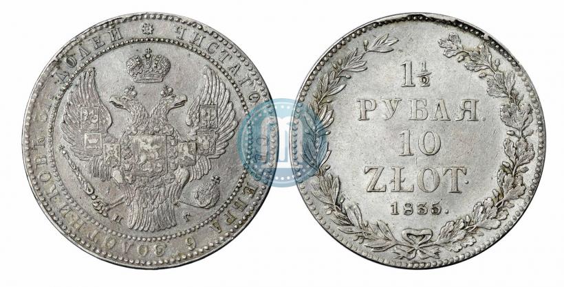 Picture 1,5 roubles - 10 złotych 1835 year НГ 