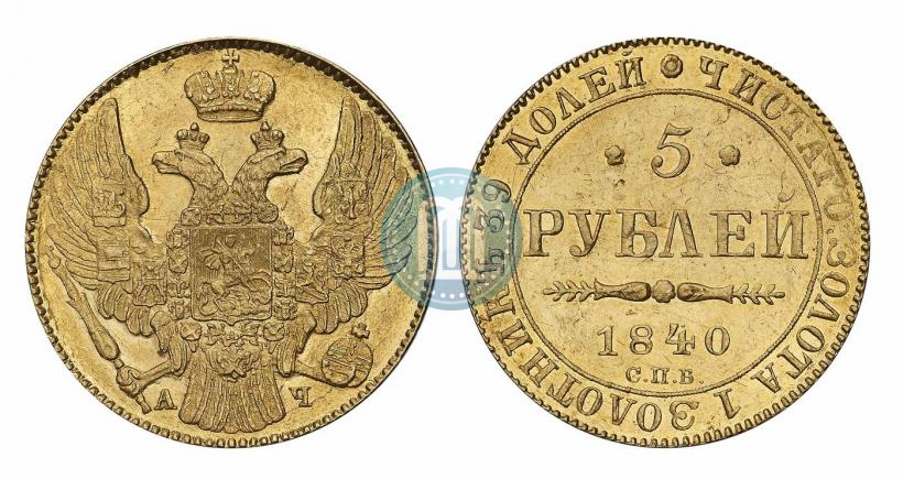 Picture 5 roubles 1840 year СПБ-АЧ 