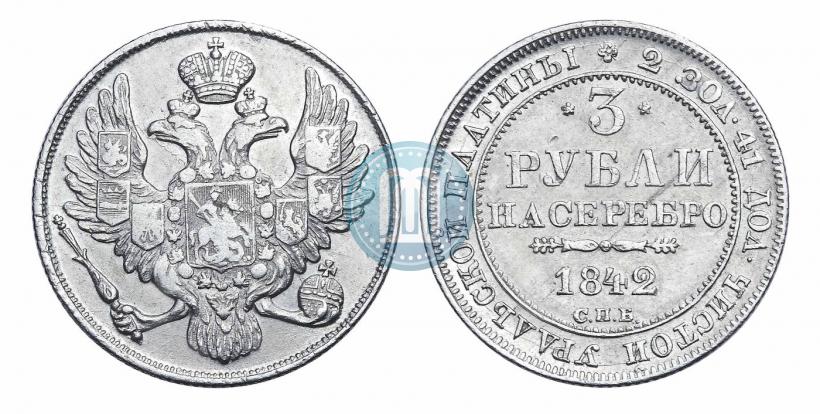 Picture 3 roubles 1842 year СПБ 