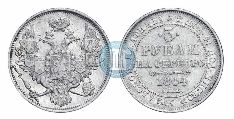 Picture 3 roubles 1844 year СПБ 
