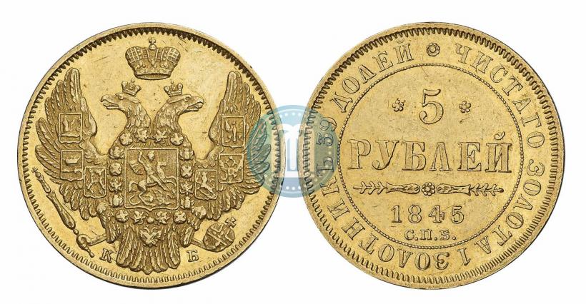 Picture 5 roubles 1845 year СПБ-КБ 