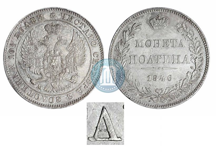 Picture Poltina 1846 year MW 