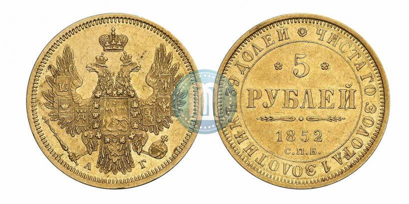 Picture 5 roubles 1852 year СПБ-АГ 