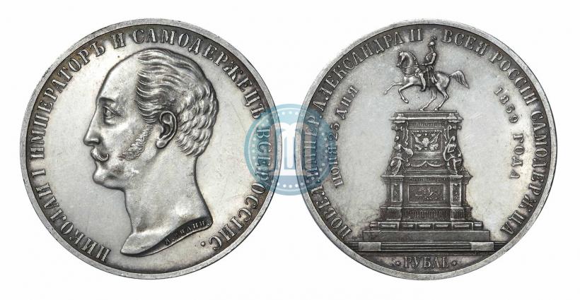 Фото 1 рубль 1859 года  "В память открытия монумента Императору Николаю I на коне"