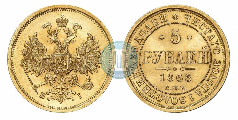 Picture 5 roubles 1866 year СПБ-НІ 