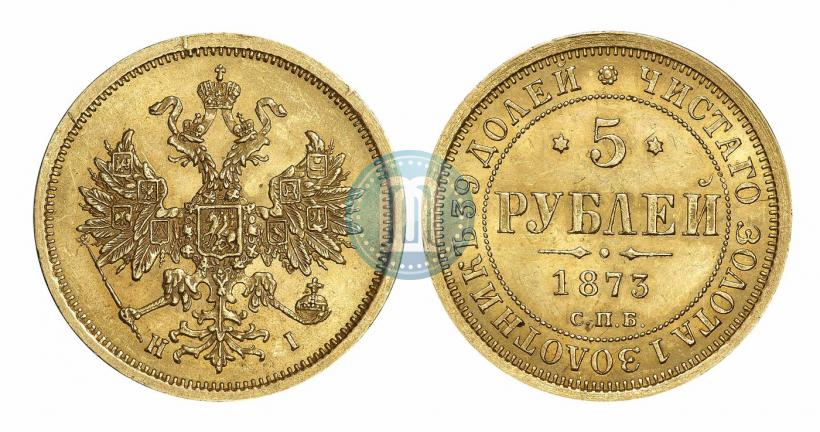 Фото 5 рублей 1873 года СПБ-НІ 