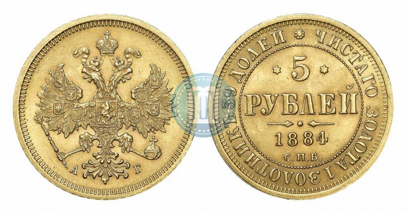 Фото 5 рублей 1884 года СПБ-АГ 
