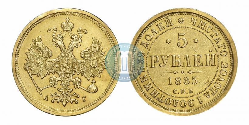 Picture 5 roubles 1885 year СПБ-АГ 