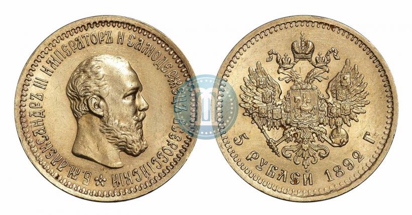 Фото 5 рублей 1892 года (АГ) 