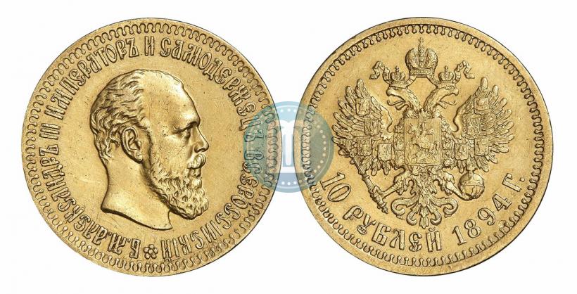 Фото 10 рублей 1894 года (АГ) 