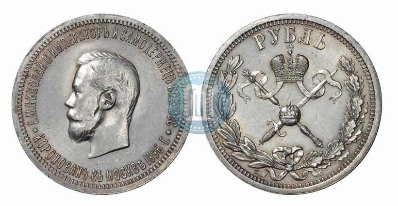 Фото 1 рубль 1896 года (АГ) "В память коронации Императора Николая II"