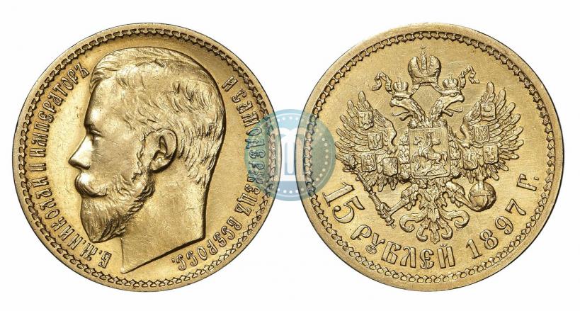 Picture 15 roubles 1897 year (АГ) 