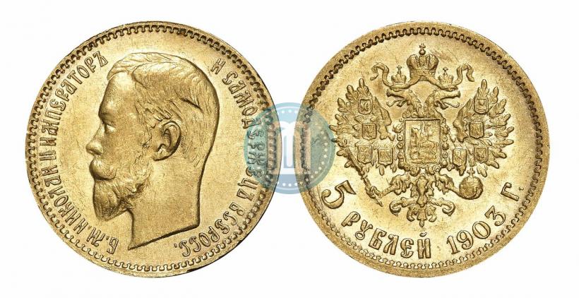 Фото 5 рублей 1903 года (АР) 