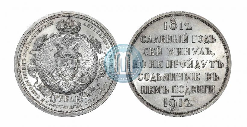 Picture 1 rouble 1912 year (ЭБ) "In commemoration of centenary of Patriotic War of 1812"