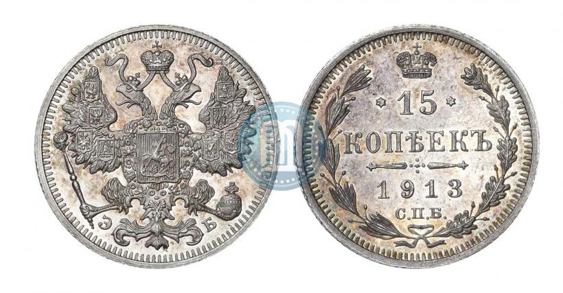 Picture 15 kopecks 1913 year СПБ-ЭБ 