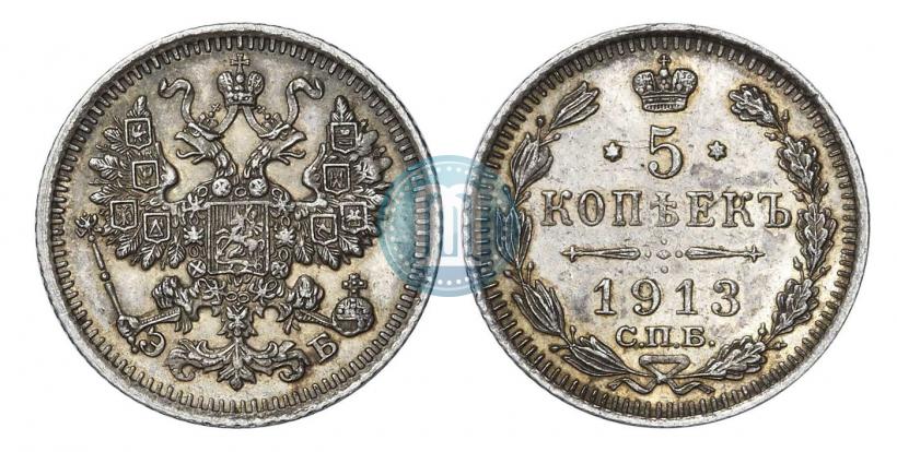 Фото 5 копеек 1913 года СПБ-ЭБ 