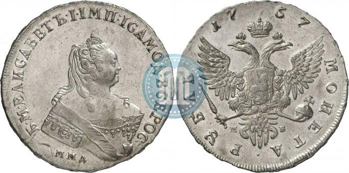 Фото 1 рубль 1757 года ММД-МБ 