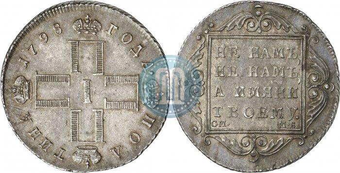 Picture Poltina 1798 year СМ-МБ 